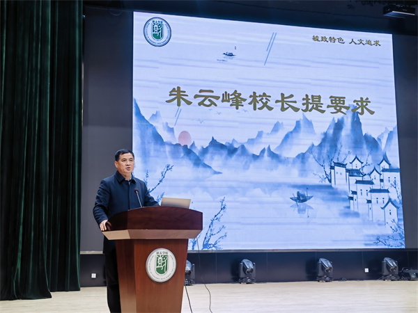 朱云峰校长提要求.jpg