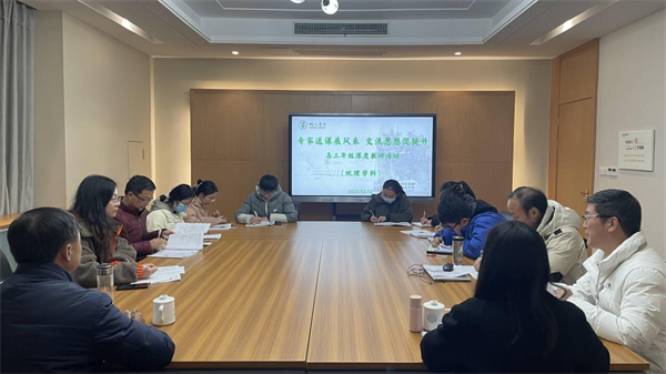 地理组评课.png