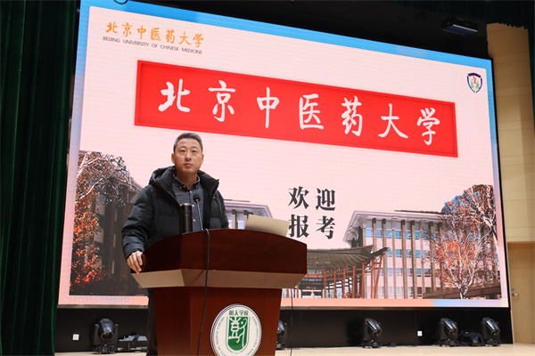 北京中医药大学资产管理处处长姚斌彬宣讲.jpg
