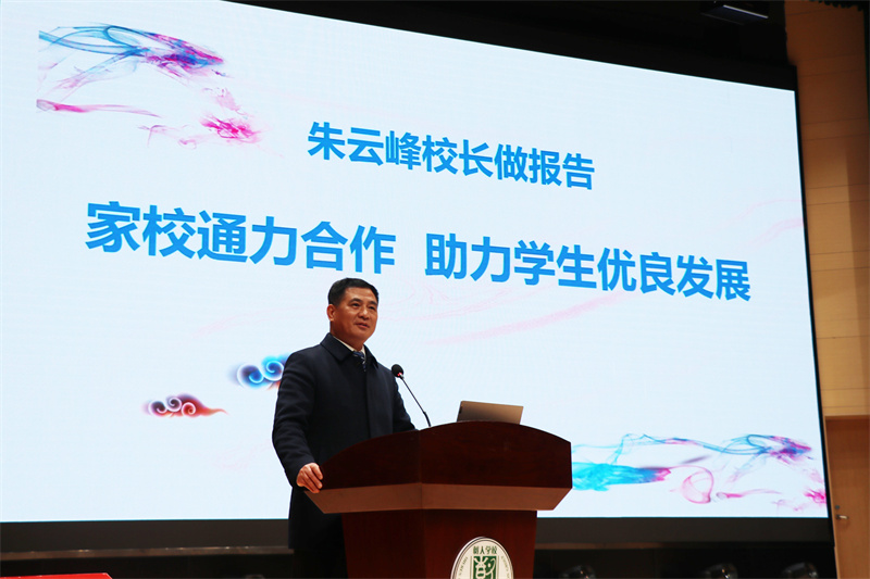 凤栖湖校区校长朱云峰作报告.jpg