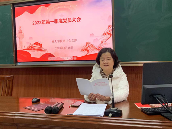 第三党支部召开党员大会.jpg