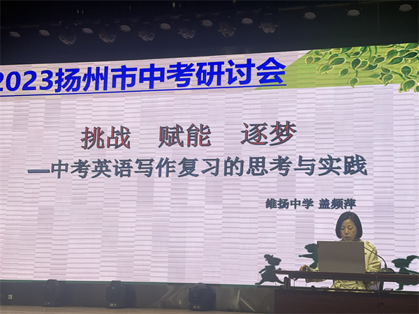 维扬区教师代表.JPG
