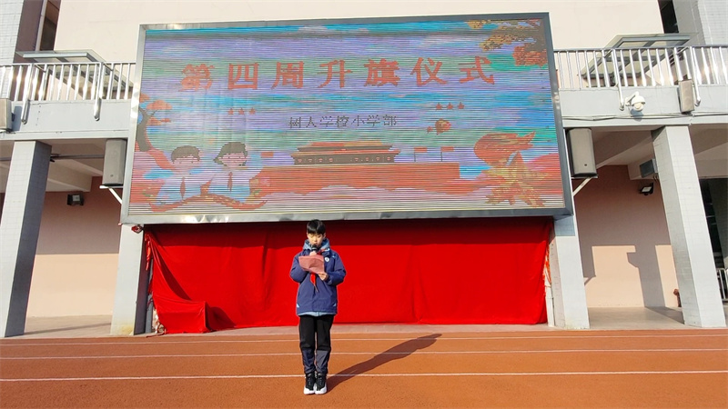 图1 赵奕博同学主持本次升旗仪式.jpg
