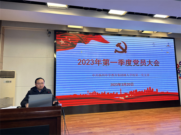 第一党支部党员大会.jpg