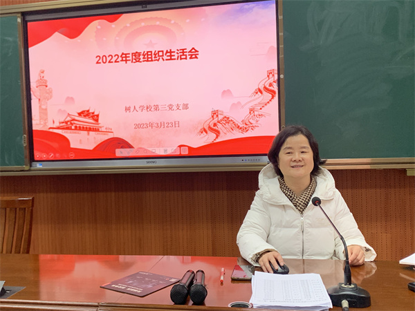 第三党支部召开组织生活会.jpg