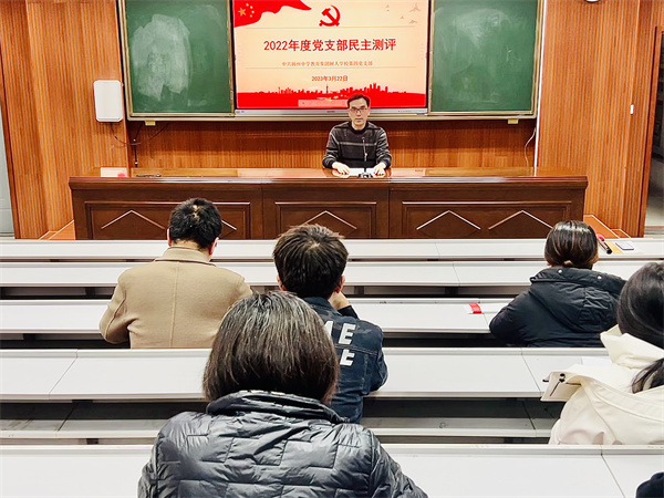 第四党支部召开2022年度组织生活会.JPG