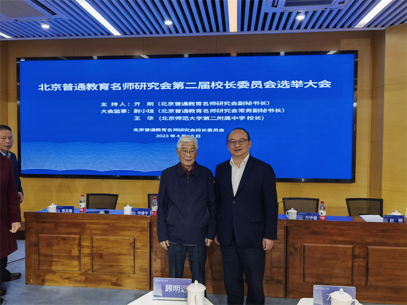唐炜校长与顾明远教授合影.jpg