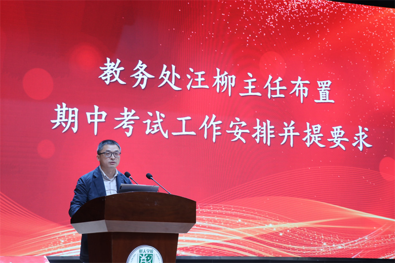 教务处汪柳主任布置期中考试工作安排.jpg