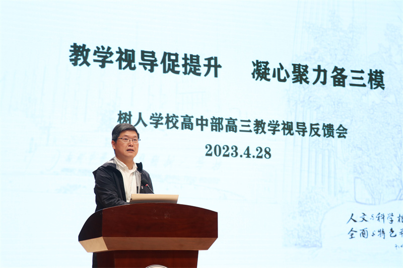 程志华副校长反馈总结高三教学视导工作.jpg