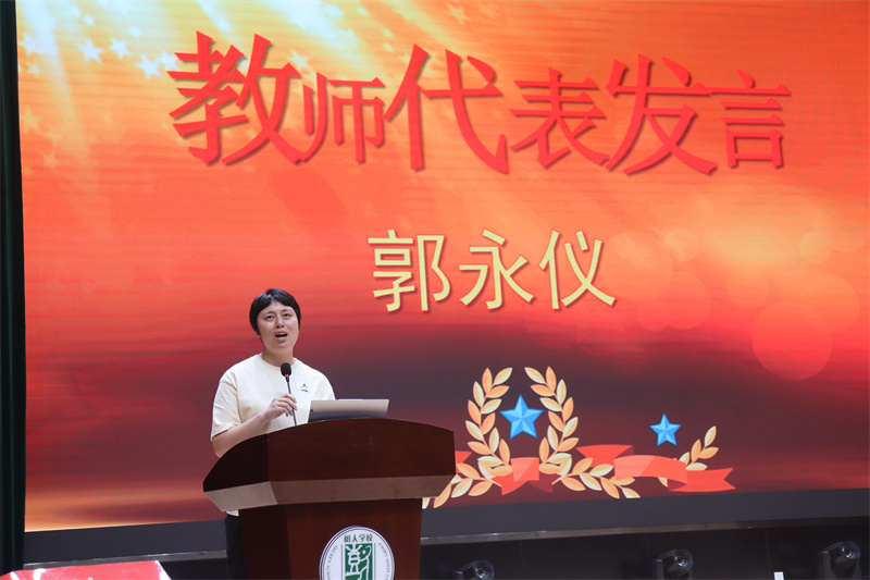 教师代表郭永仪老师发言.jpg