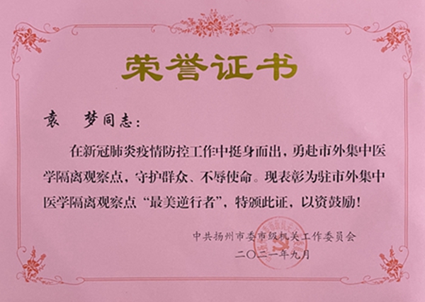 袁梦最美逆行者.jpg