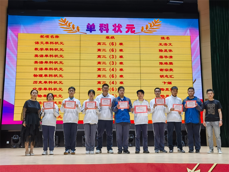 04单科状元颁奖.png