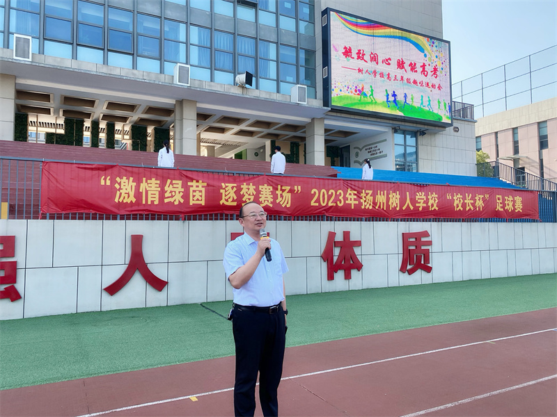 05树人学校党委书记、校长唐炜动员讲话.jpg