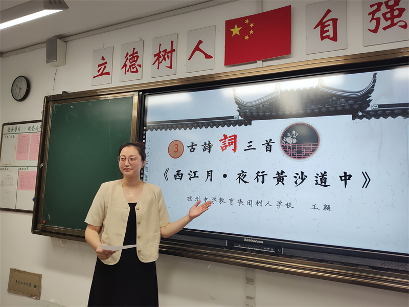 图1王颖老师执教《西江月·夜行黄沙道中》.jpg