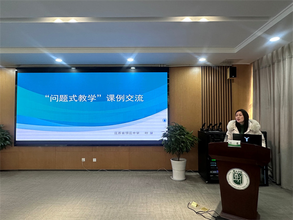 邗江中学地理教师叶慧分享.jpg