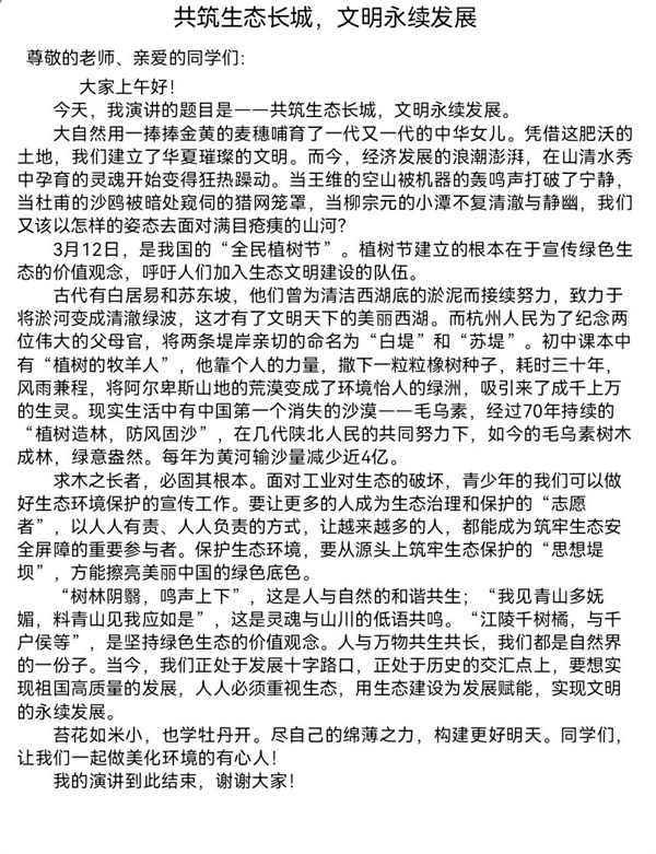 演讲稿 附最后.jpg