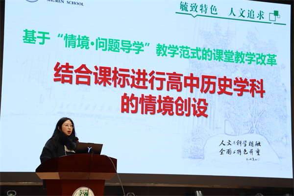 历史组蔡静交流课堂教学范式的推进实践.jpg