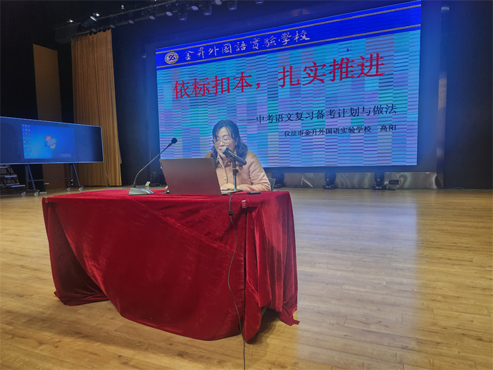 仪征市金升外国语实验学校高阳老师汇报.jpg