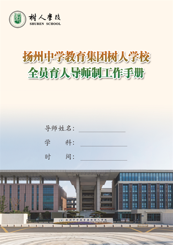 全员育人导师手册照片.png