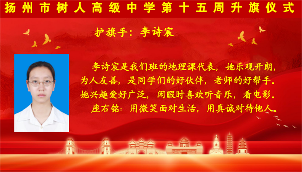 护旗手李诗宸.png