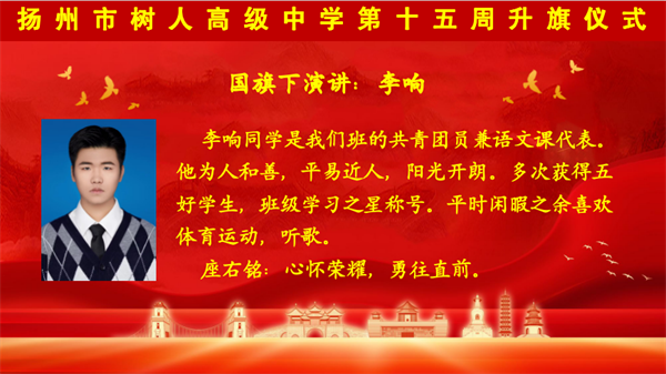 国旗下演讲李响.png