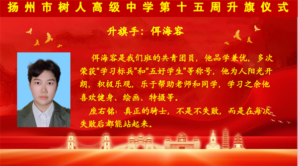 升旗手佴海容.png