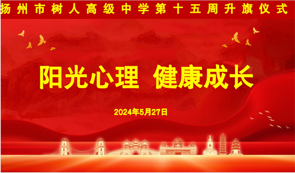 第十五周升旗仪式.png