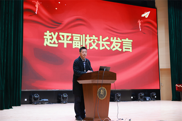 赵平副校长讲话.jpg