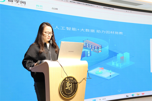 介绍智学网在教学中的应用.jpg