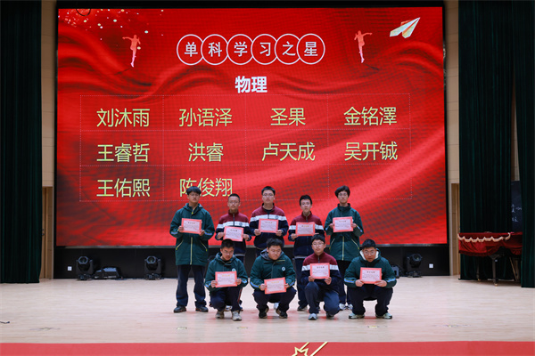 物理单科学习之星.jpg