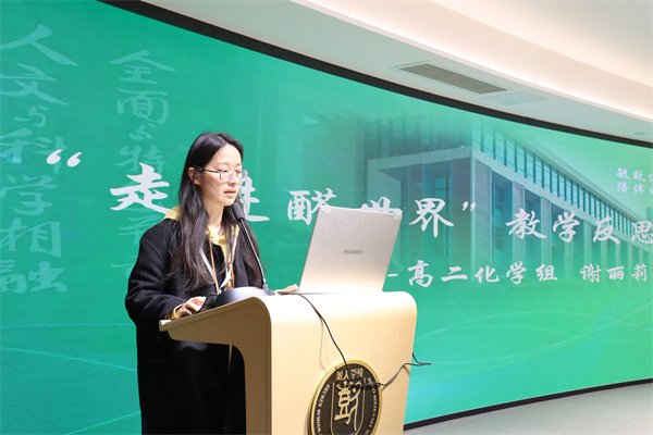 化学组谢丽莉老师发言.jpg