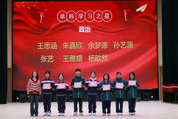 政治单科学习之星.jpg