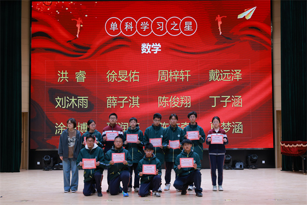 数学单科学习之星.jpg