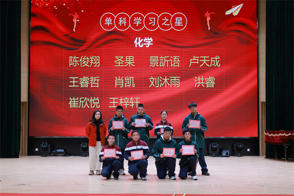化学单科学习之星.jpg