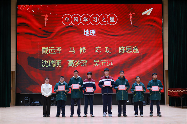 地理单科学习之星.jpg
