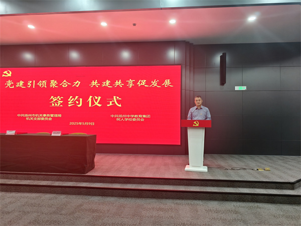 扬州市机关事务管理局党委书记、局长刘卫清致辞.jpg