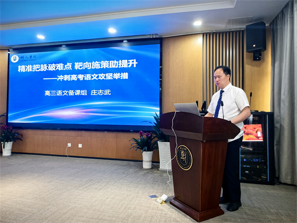 语文备课组组长庄志武发言.jpg