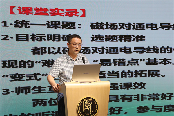 物理备课组长于锋老师评课.jpg