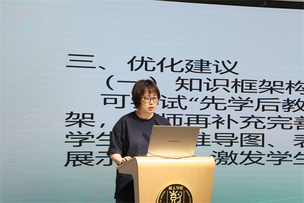 数学备课组长秦咏梅老师评课.jpg