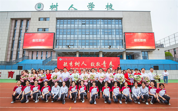 献花谢师恩.jpg