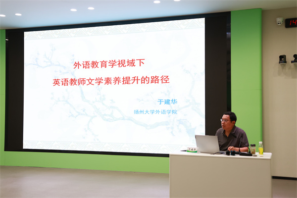 扬大外国语学院于建华教授作讲座.jpg