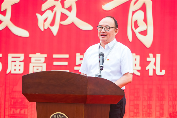 树人学校党委书记、校长唐炜致辞.jpg