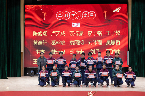 物理学习之星颁奖.jpg