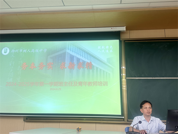树人学校学工处副主任胡立军主持会议.png