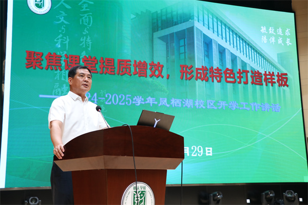 凤栖湖校区校长朱云峰讲话.jpg