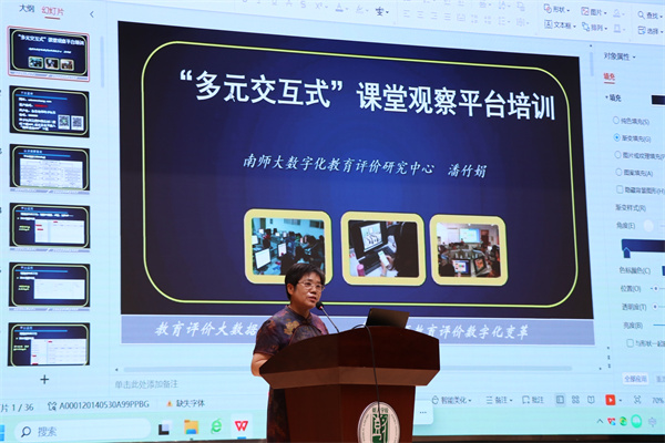 南师大数字化教育评价研究中心副主任潘竹娟进行培训.jpg