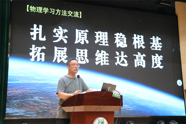 物理于锋老师学科指导.jpg