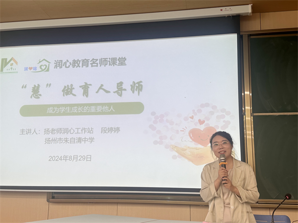 扬州市朱自清中学段婷婷老师讲座.png