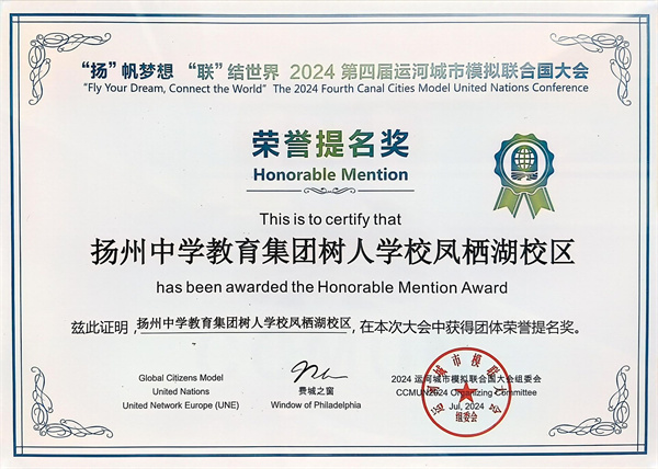 模联荣誉提名奖(学校).jpg 模联荣誉提名奖(学校).jpg