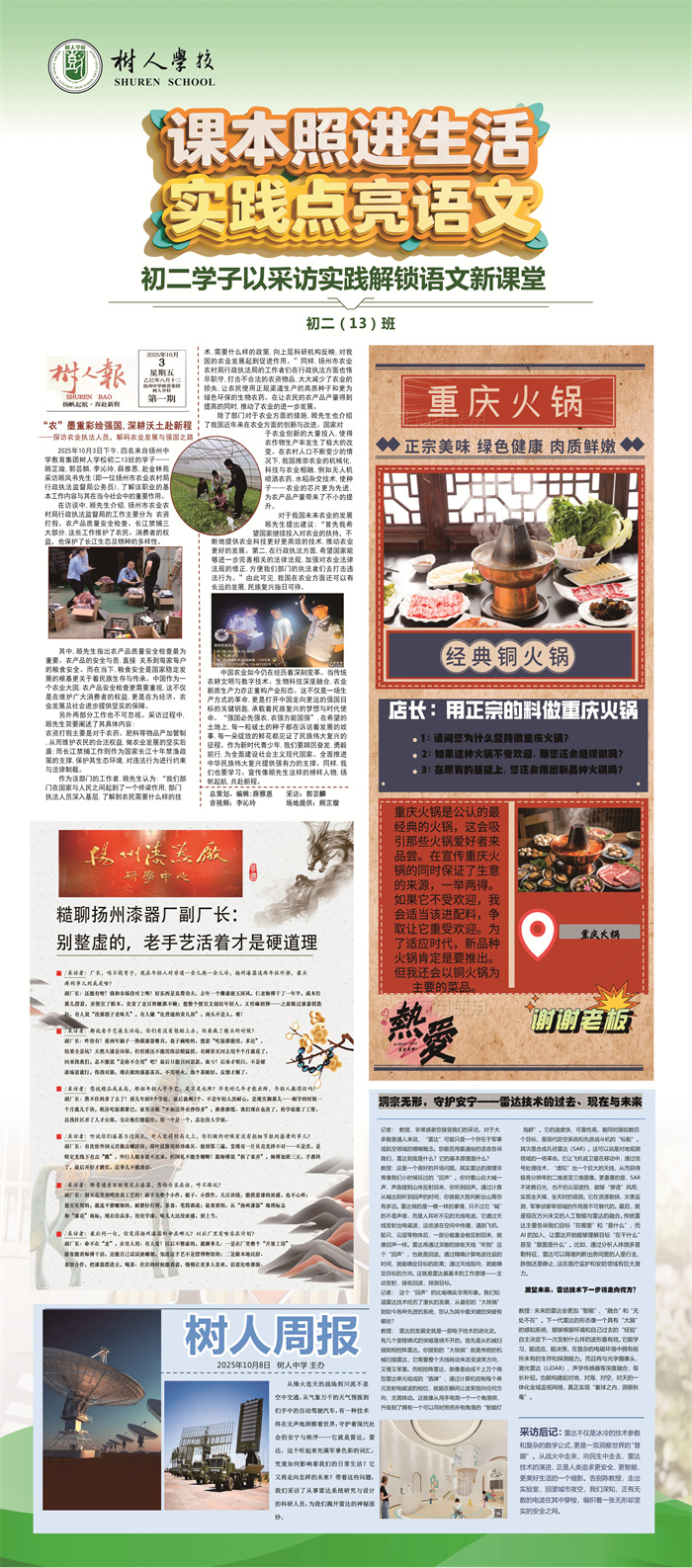 采访实践解锁语文新课堂 (13).jpg